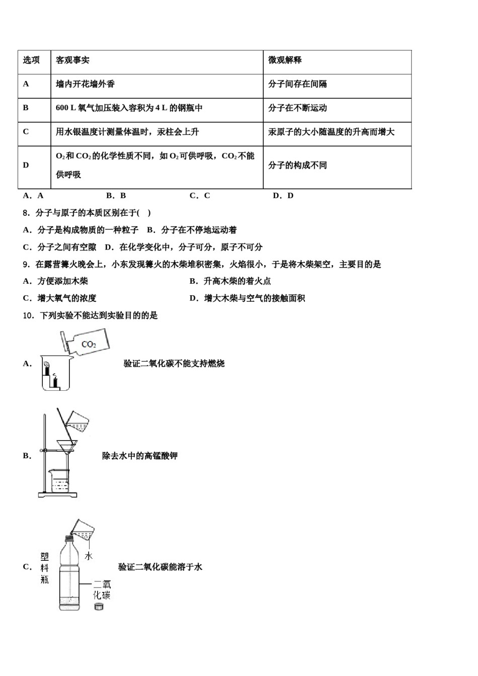 2023-2024学年浙江省嵊州市谷来镇中学化学九上期末经典试题含解析.doc_第2页