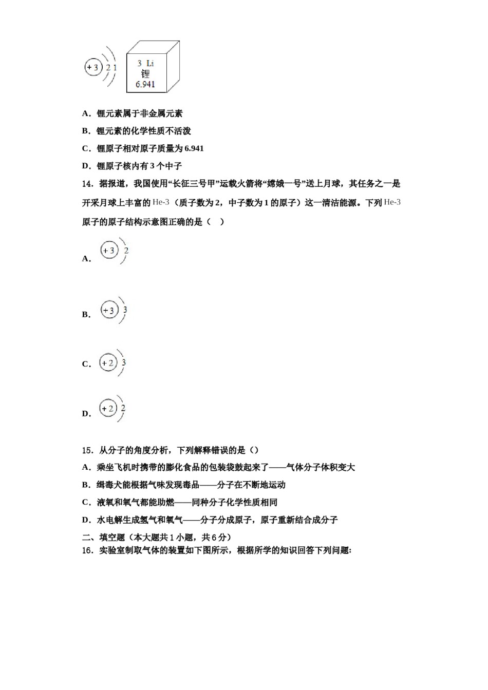 2023-2024学年浙江省平阳县化学九上期中学业质量监测试题含解析.doc_第3页