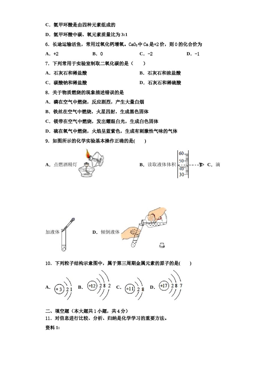 2023-2024学年浙江省平阳县化学九年级第一学期期中统考模拟试题含解析.doc_第2页