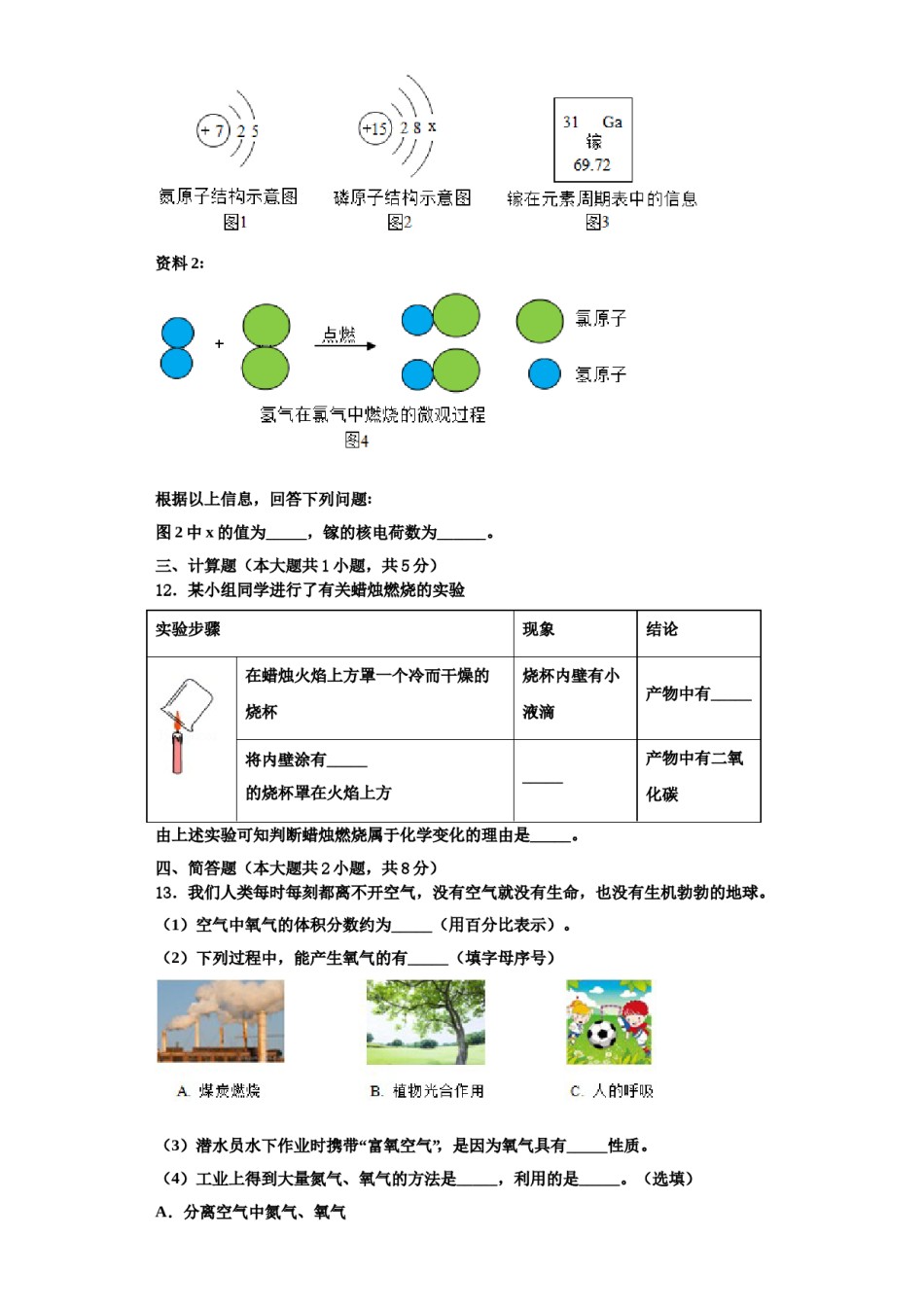 2023-2024学年浙江省平阳县化学九年级第一学期期中统考模拟试题含解析.doc_第3页