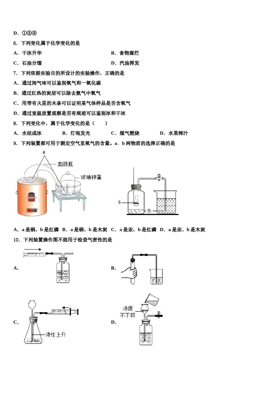 2023-2024学年浙江省平阳县化学九年级第一学期期末经典试题含解析.doc_第2页