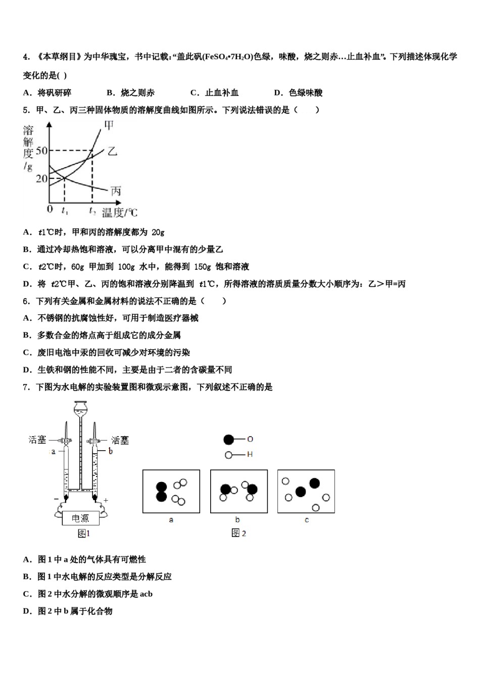 2023-2024学年浙江省平阳县化学九年级第一学期期末综合测试试题含解析.doc_第2页