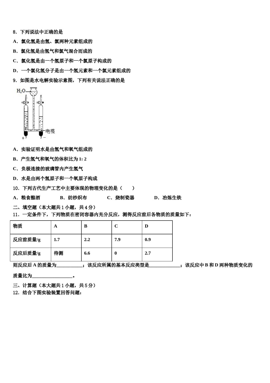 2023-2024学年浙江省平阳县化学九年级第一学期期末综合测试试题含解析.doc_第3页