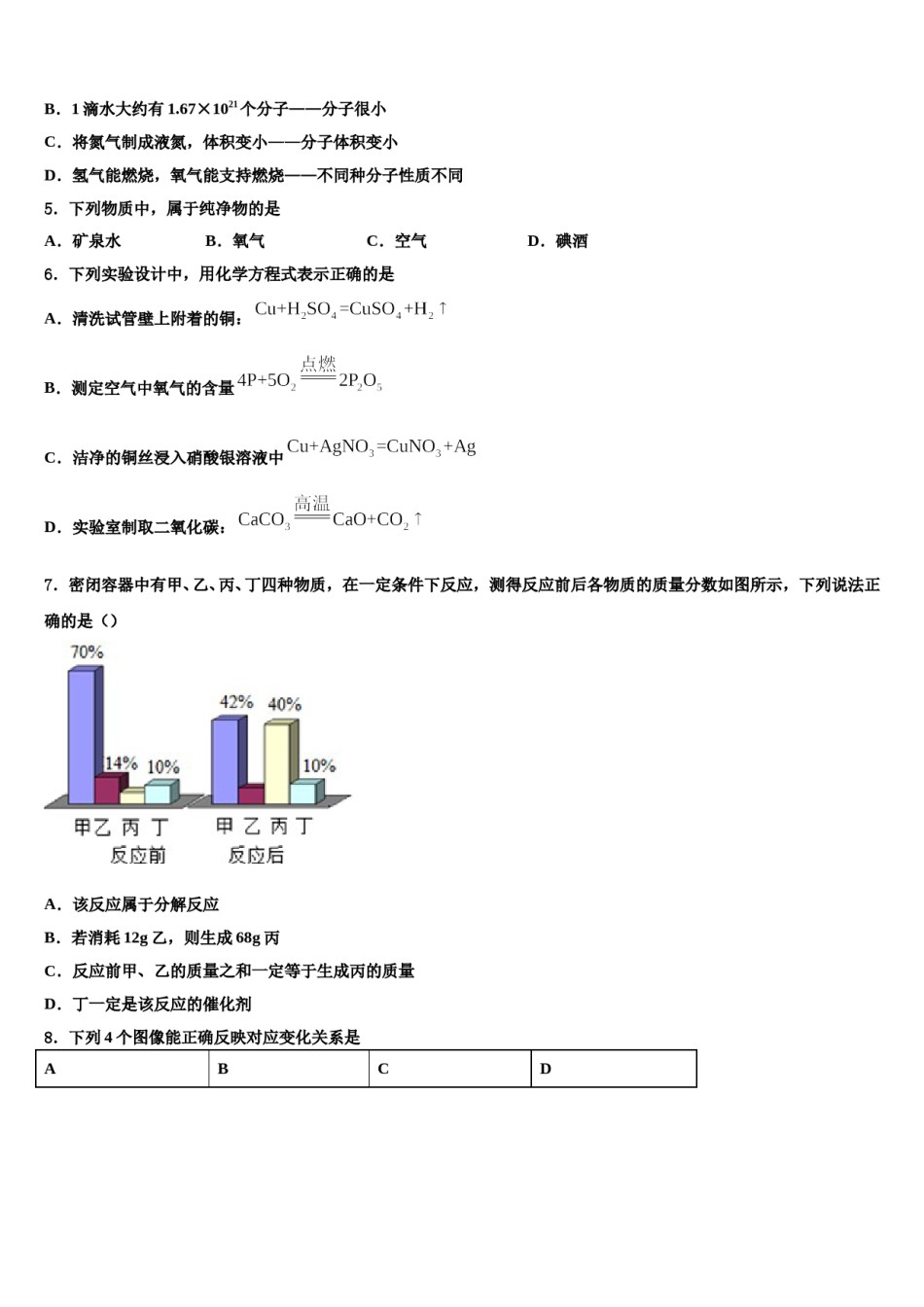 2023-2024学年浙江省平阳县化学九年级第一学期期末质量检测试题含解析.doc_第2页