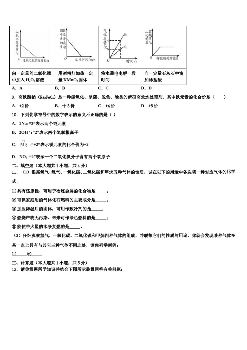 2023-2024学年浙江省平阳县化学九年级第一学期期末质量检测试题含解析.doc_第3页