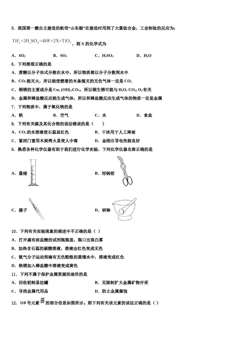 2023-2024学年浙江省德清县联考九年级化学第一学期期末监测试题含解析.doc_第2页