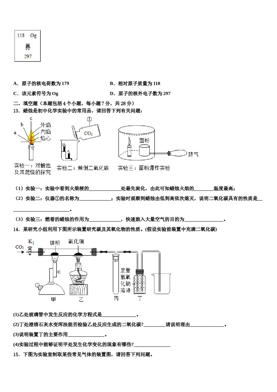 2023-2024学年浙江省德清县联考九年级化学第一学期期末监测试题含解析.doc_第3页