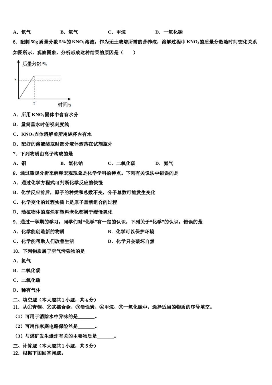 2023-2024学年浙江省德清县联考化学九上期末经典试题含解析.doc_第2页