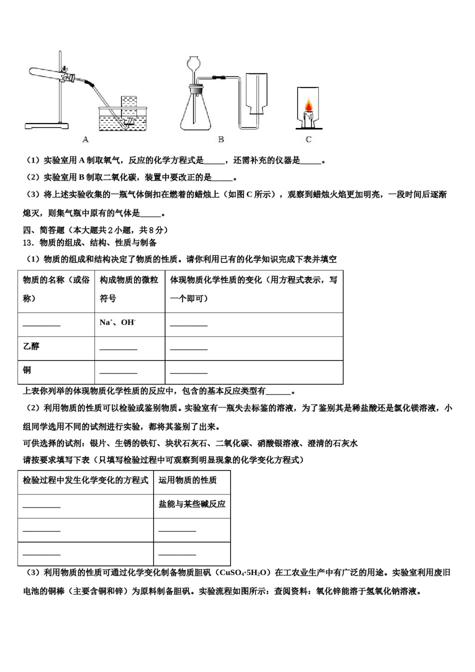 2023-2024学年浙江省德清县联考化学九上期末经典试题含解析.doc_第3页