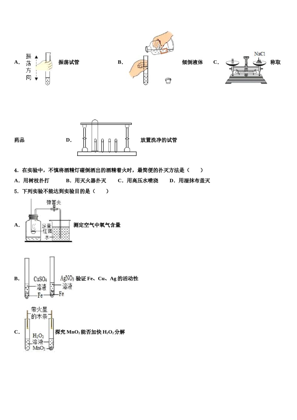 2023-2024学年浙江省德清县联考化学九上期末考试模拟试题含解析.doc_第2页
