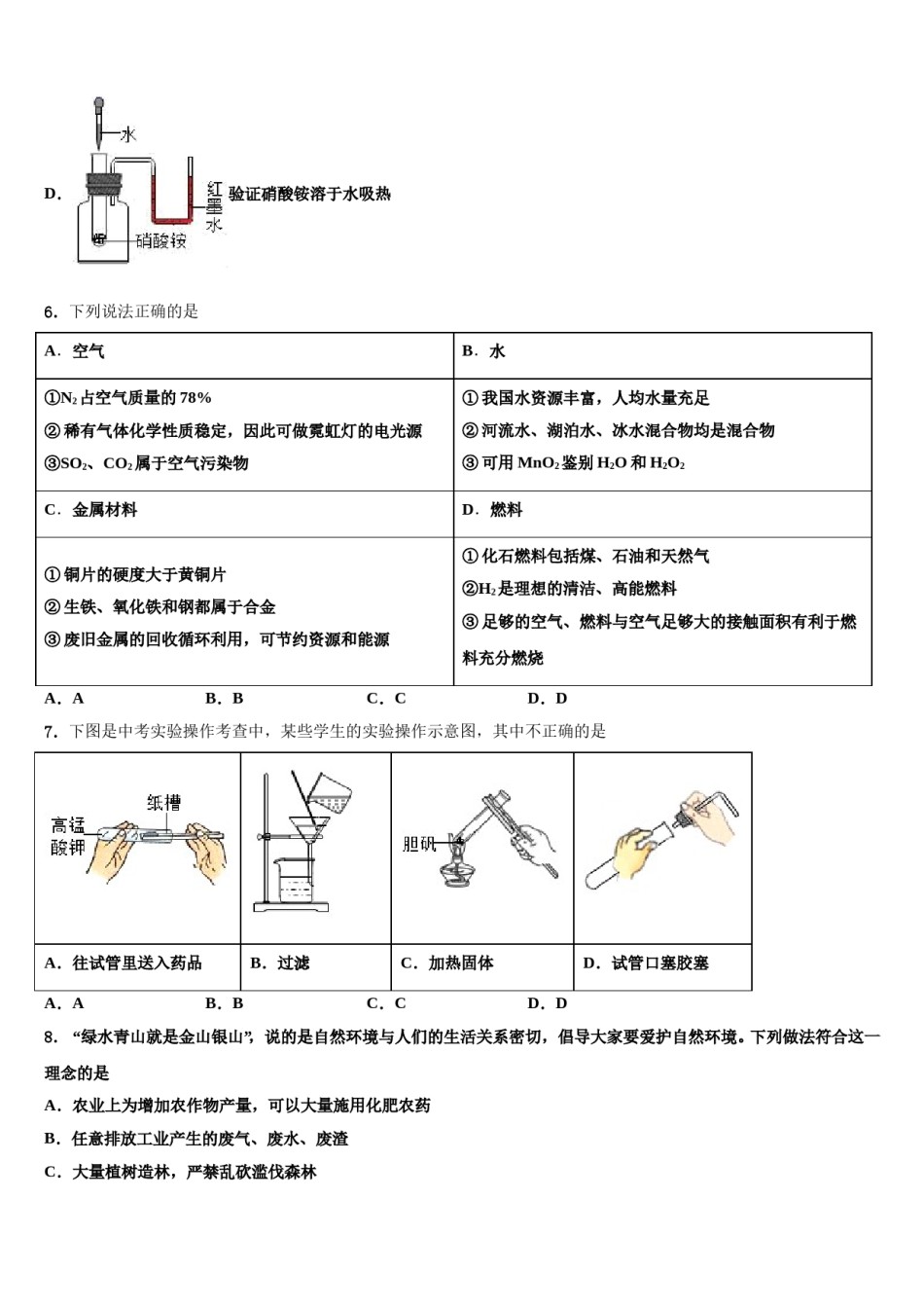 2023-2024学年浙江省德清县联考化学九上期末考试模拟试题含解析.doc_第3页