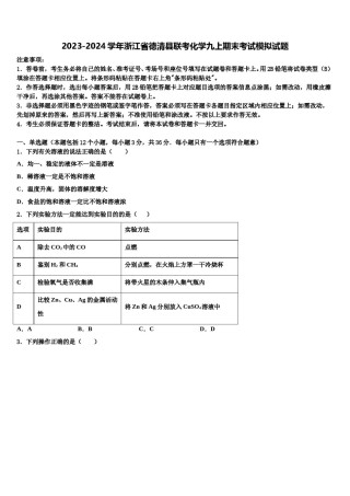 2023-2024学年浙江省德清县联考化学九上期末考试模拟试题含解析.doc