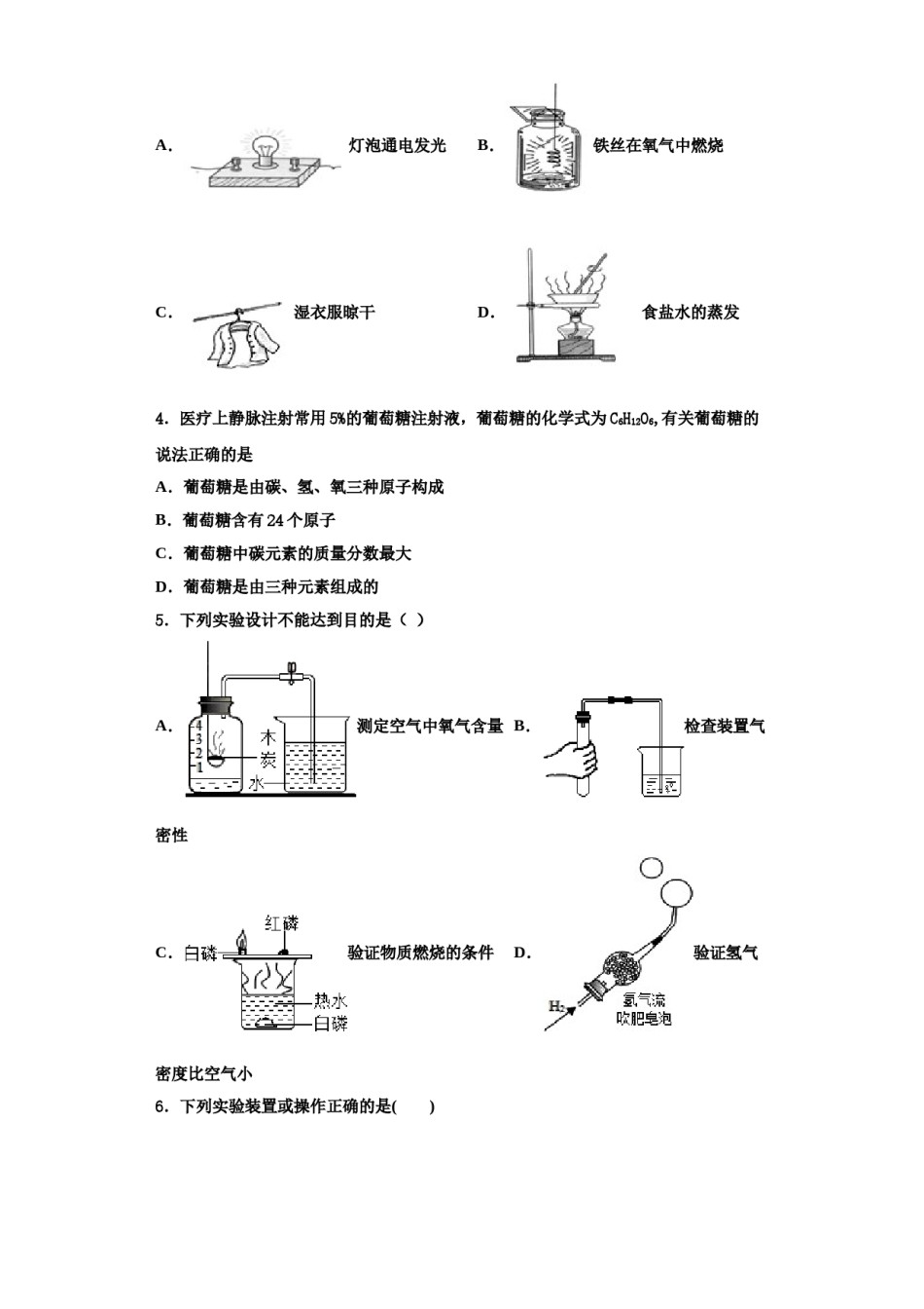 2023-2024学年浙江省德清县联考化学九年级第一学期期中监测模拟试题含解析.doc_第2页