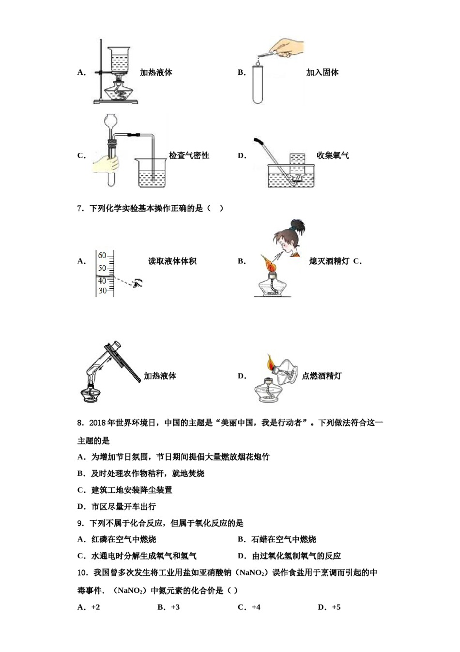 2023-2024学年浙江省德清县联考化学九年级第一学期期中监测模拟试题含解析.doc_第3页