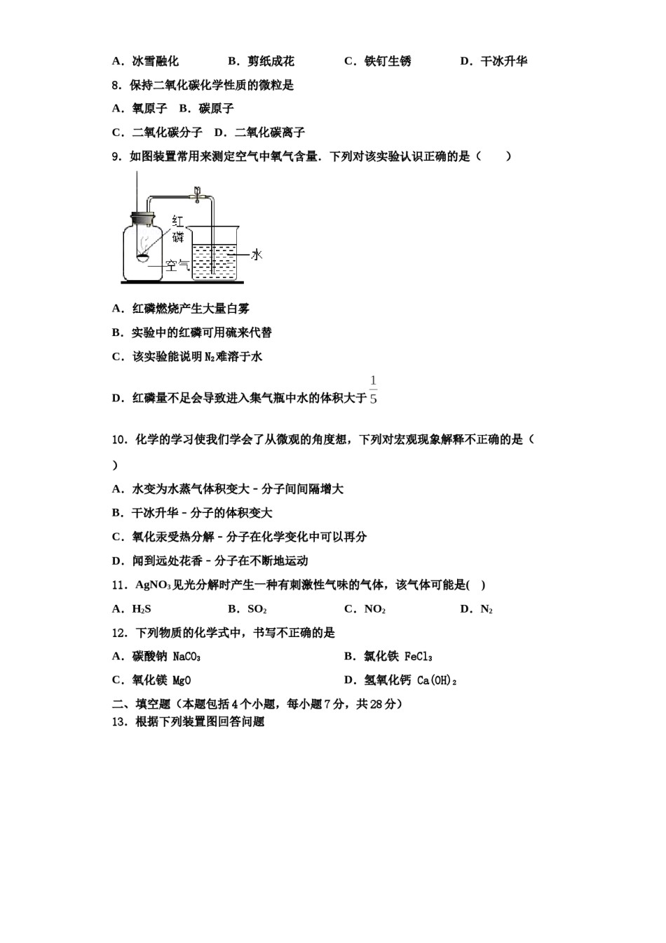 2023-2024学年浙江省德清县联考化学九年级第一学期期中经典模拟试题含解析.doc_第2页