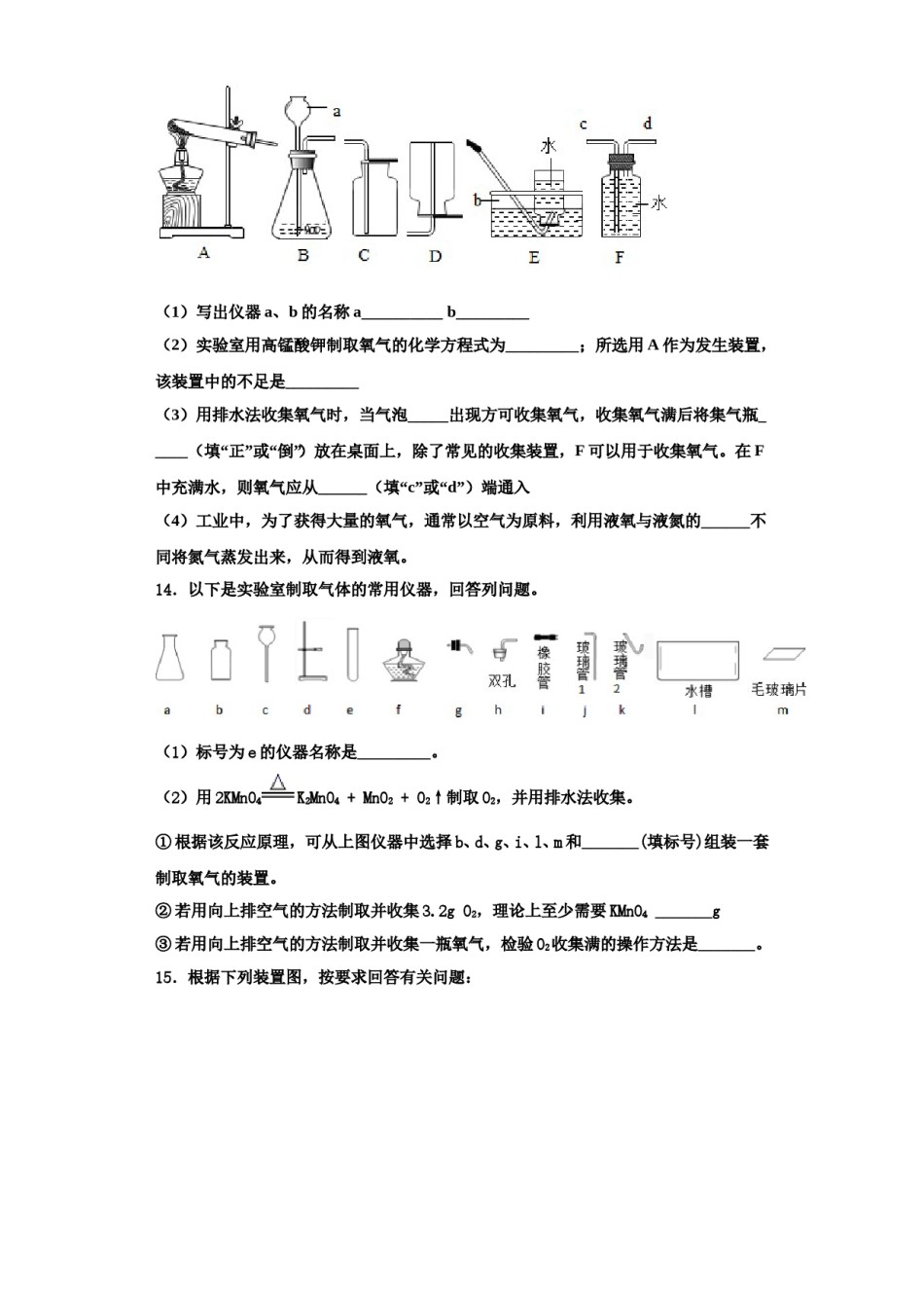 2023-2024学年浙江省德清县联考化学九年级第一学期期中经典模拟试题含解析.doc_第3页