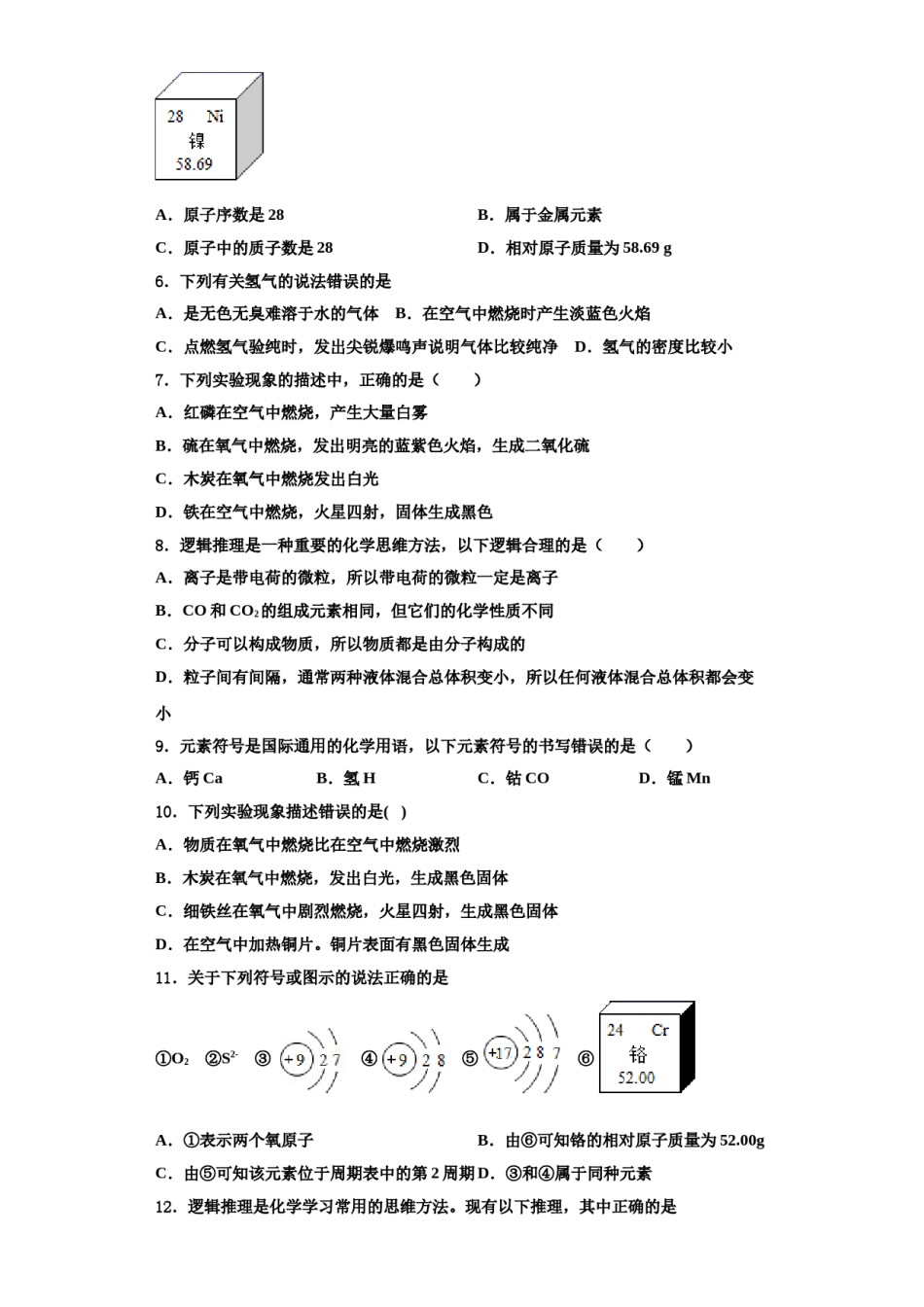 2023-2024学年浙江省慈溪市化学九上期中复习检测模拟试题含解析.doc_第2页