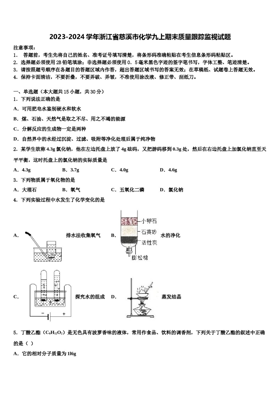 2023-2024学年浙江省慈溪市化学九上期末质量跟踪监视试题含解析.doc_第1页
