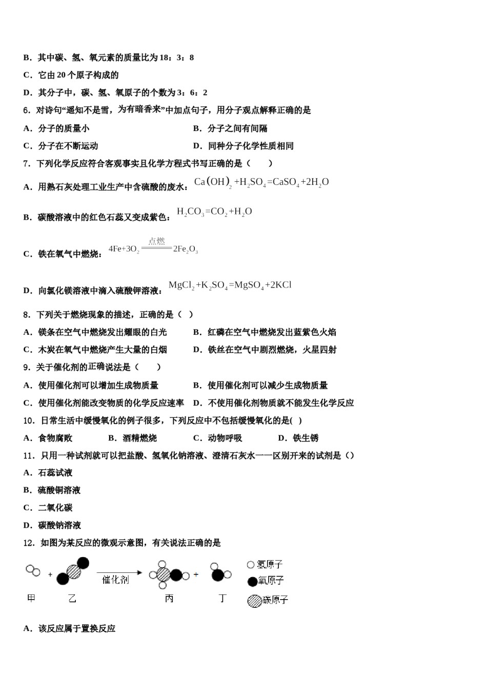 2023-2024学年浙江省慈溪市化学九上期末质量跟踪监视试题含解析.doc_第2页