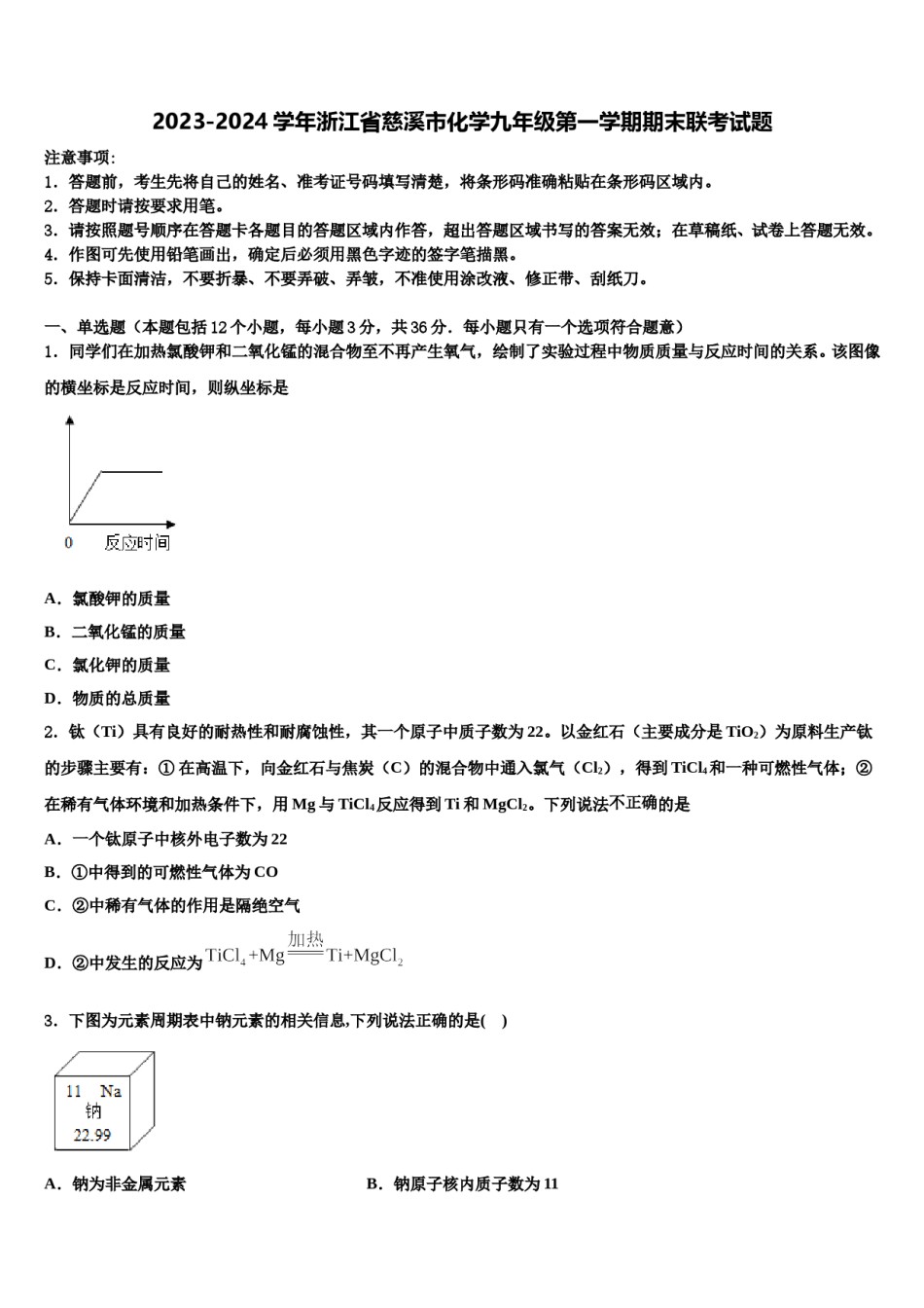 2023-2024学年浙江省慈溪市化学九年级第一学期期末联考试题含解析.doc_第1页