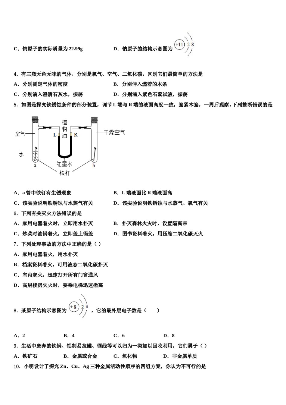 2023-2024学年浙江省慈溪市化学九年级第一学期期末联考试题含解析.doc_第2页
