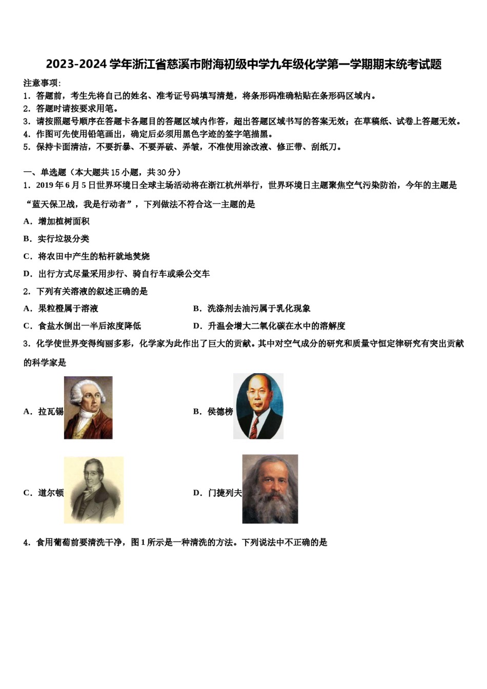 2023-2024学年浙江省慈溪市附海初级中学九年级化学第一学期期末统考试题含解析.doc_第1页