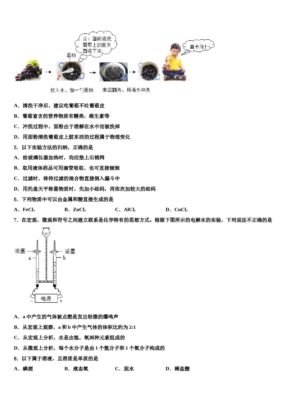 2023-2024学年浙江省慈溪市附海初级中学九年级化学第一学期期末统考试题含解析.doc_第2页