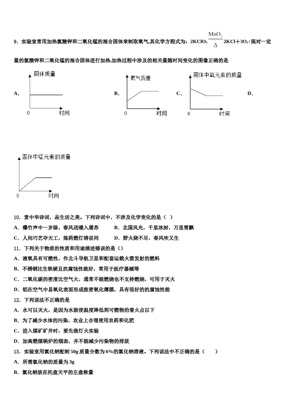 2023-2024学年浙江省慈溪市附海初级中学九年级化学第一学期期末统考试题含解析.doc_第3页