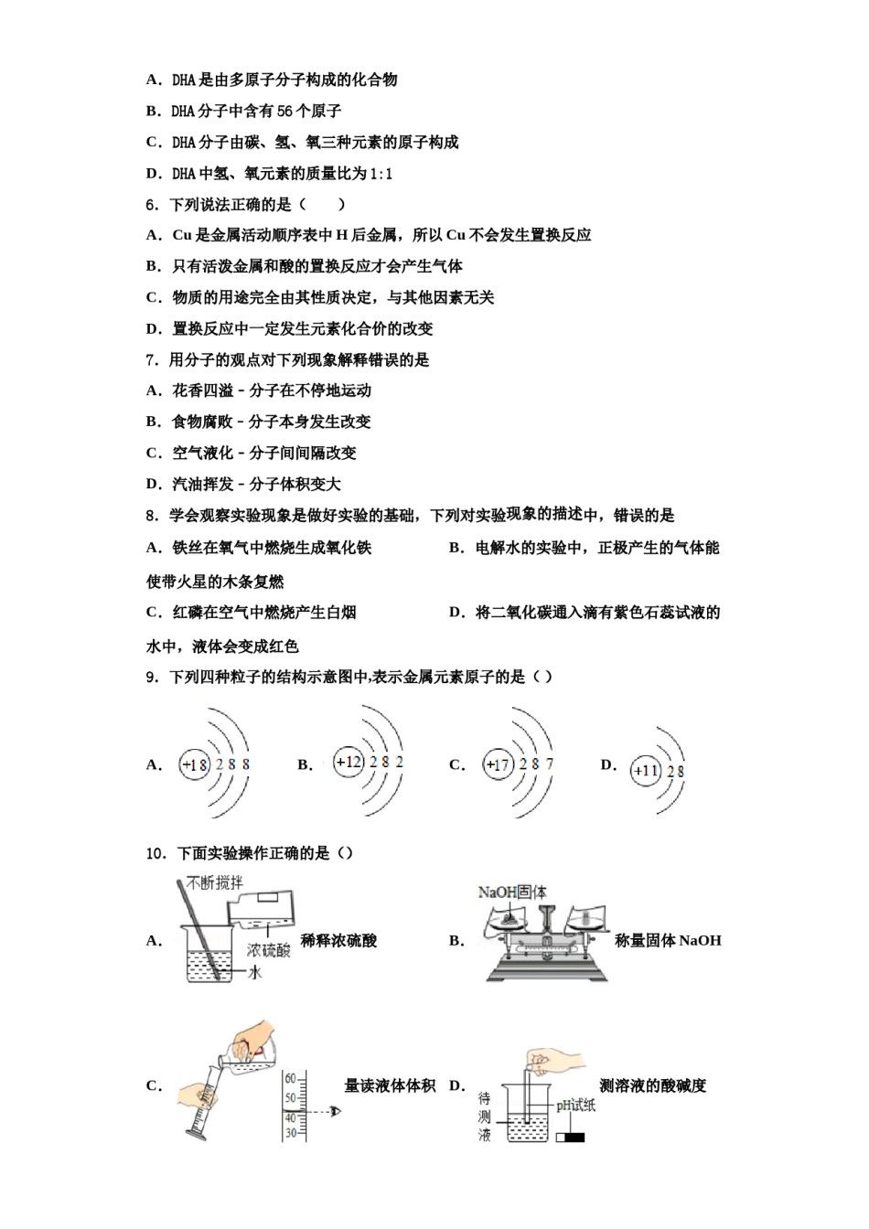 2023-2024学年浙江省慈溪市附海初级中学化学九年级第一学期期中调研模拟试题含解析.doc_第2页