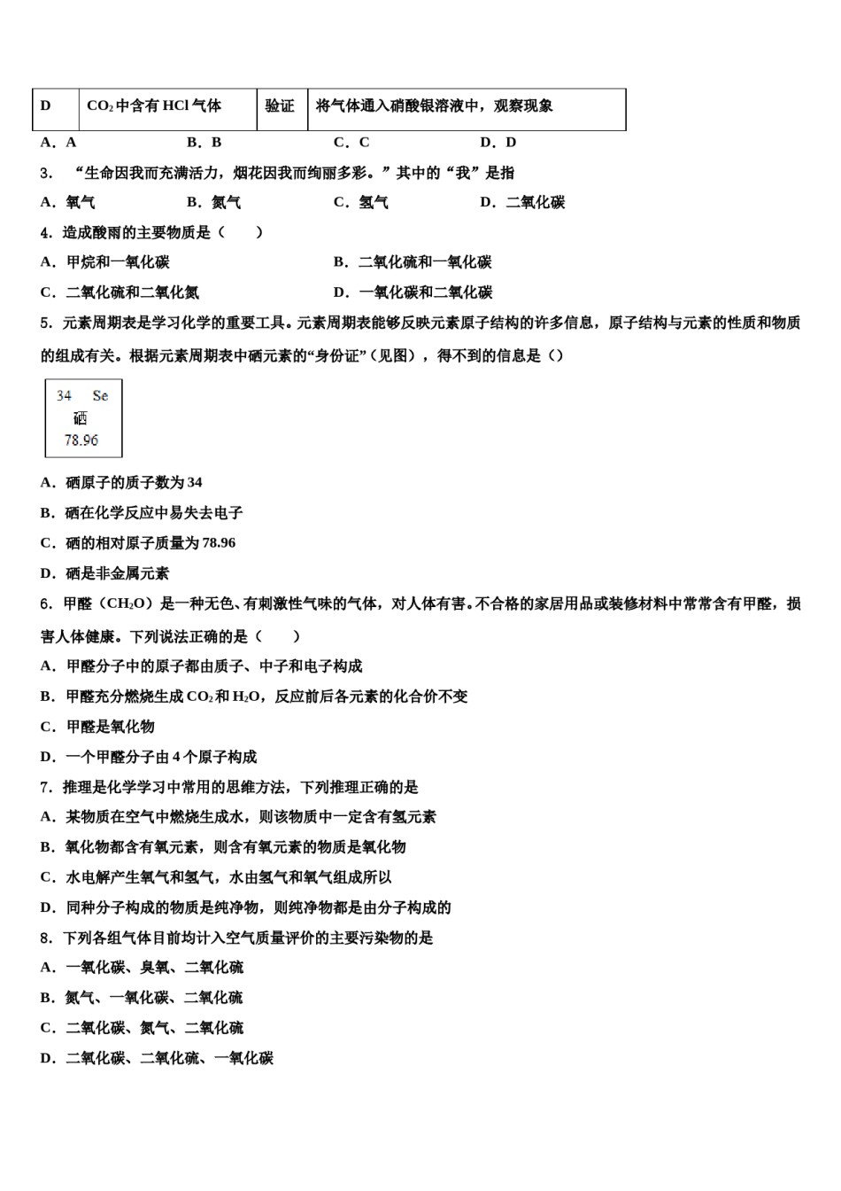 2023-2024学年浙江省慈溪市附海初级中学化学九年级第一学期期末质量跟踪监视模拟试题含解析.doc_第2页