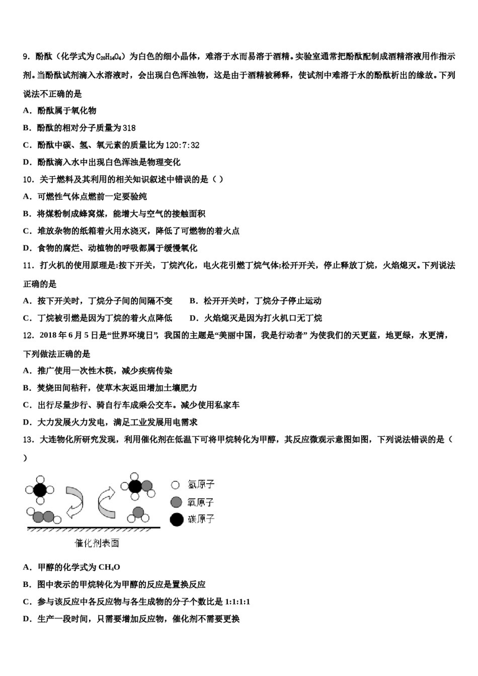 2023-2024学年浙江省慈溪市附海初级中学化学九年级第一学期期末质量跟踪监视模拟试题含解析.doc_第3页