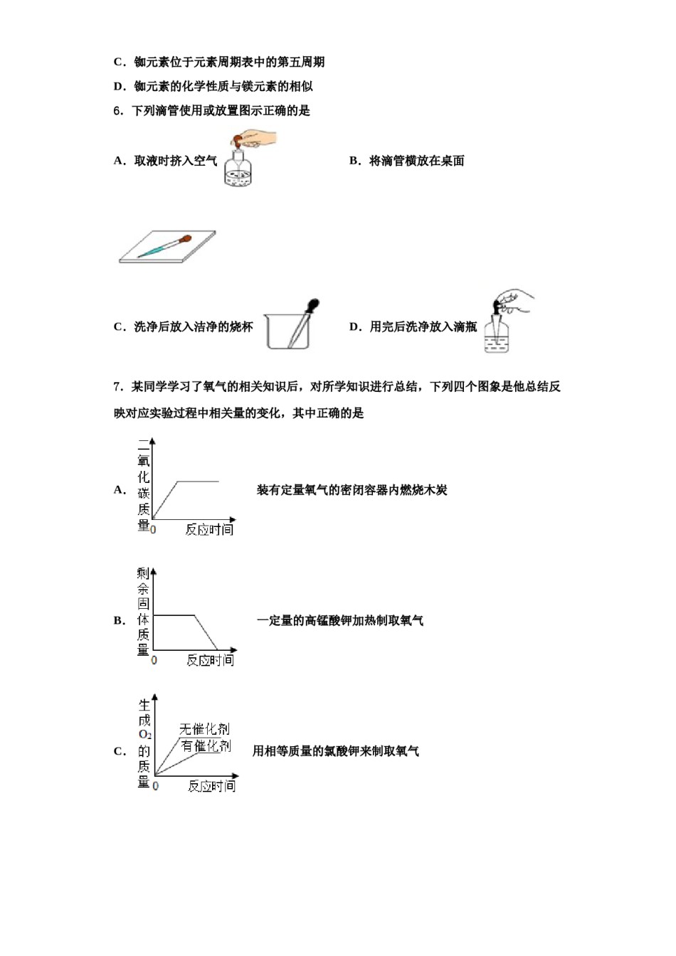 2023-2024学年浙江省慈溪市（区域联考）九年级化学第一学期期中经典试题含解析.doc_第2页