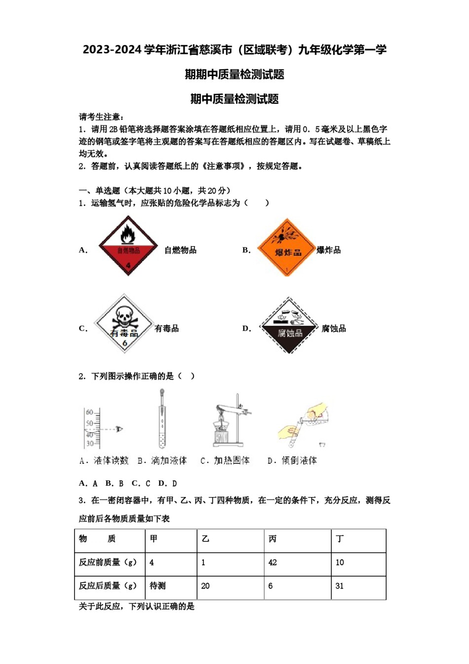 2023-2024学年浙江省慈溪市（区域联考）九年级化学第一学期期中质量检测试题含解析.doc_第1页