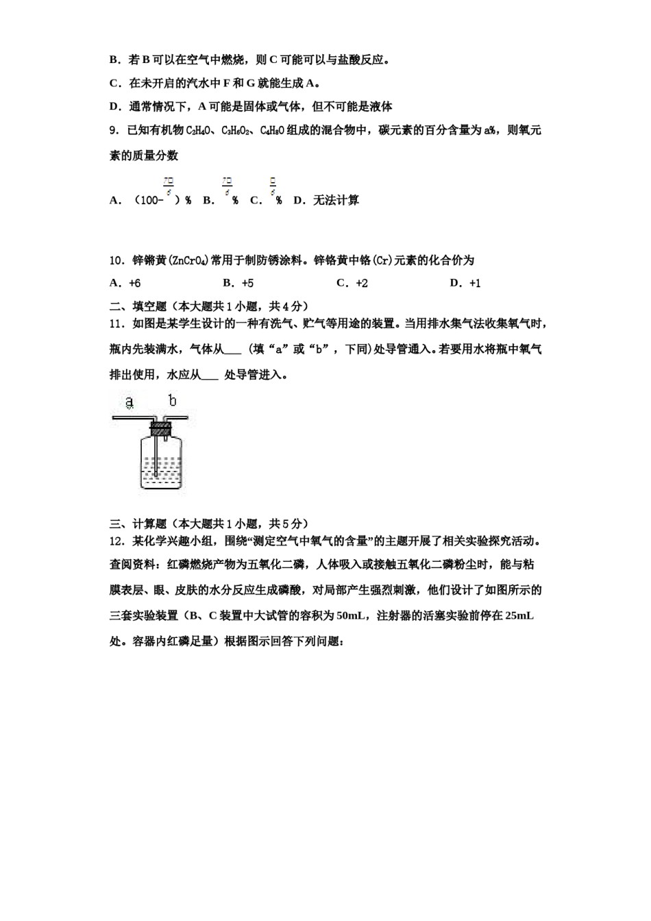 2023-2024学年浙江省慈溪市（区域联考）九年级化学第一学期期中质量检测试题含解析.doc_第3页