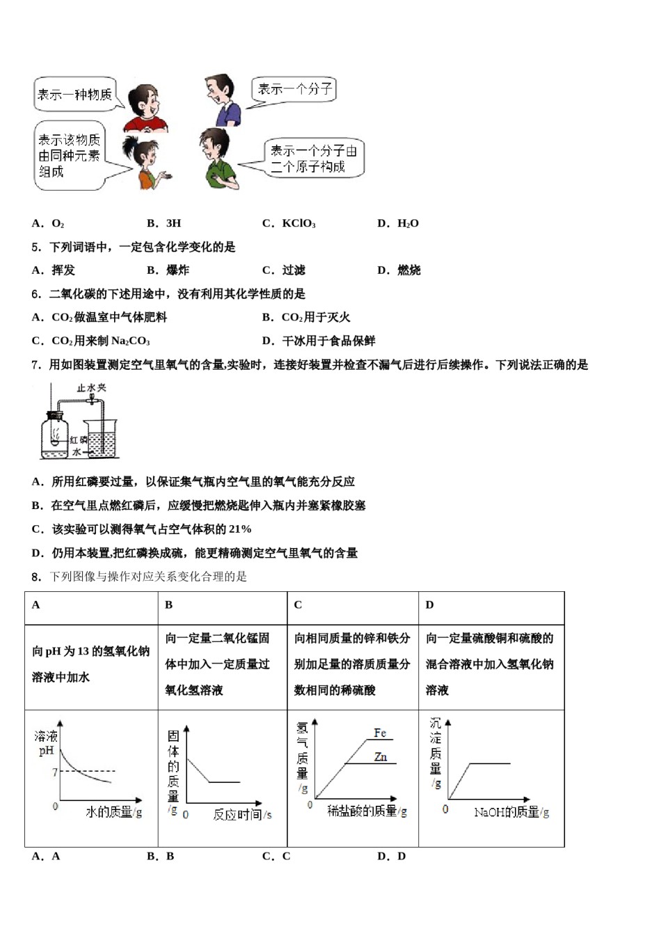 2023-2024学年浙江省慈溪市（区域联考）化学九年级第一学期期末考试试题含解析.doc_第2页