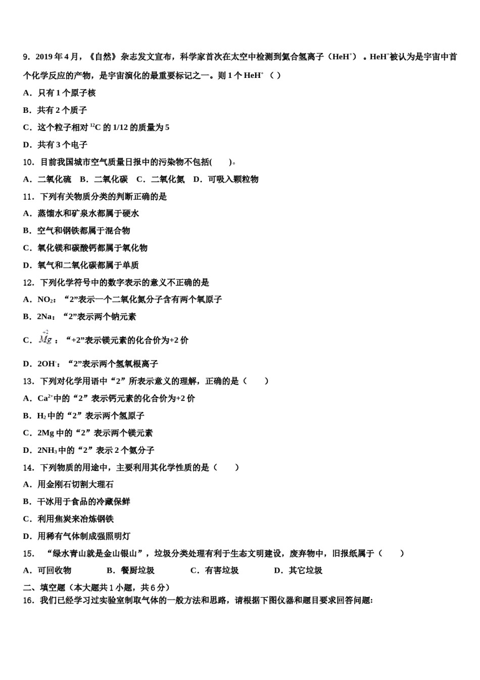 2023-2024学年浙江省慈溪市（区域联考）化学九年级第一学期期末考试试题含解析.doc_第3页