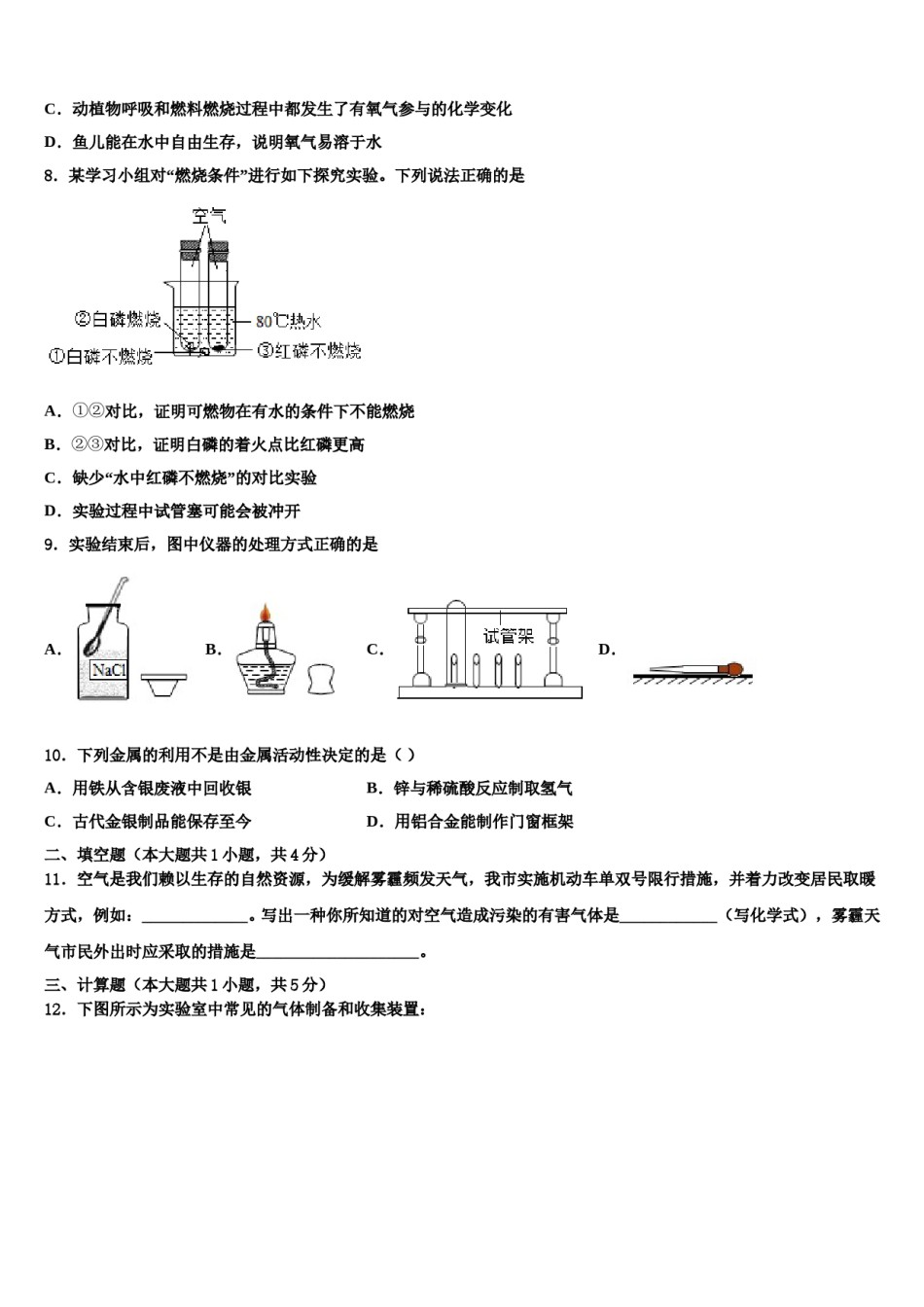 2023-2024学年浙江省慈溪市（区域联考）化学九年级第一学期期末质量跟踪监视模拟试题含解析.doc_第2页