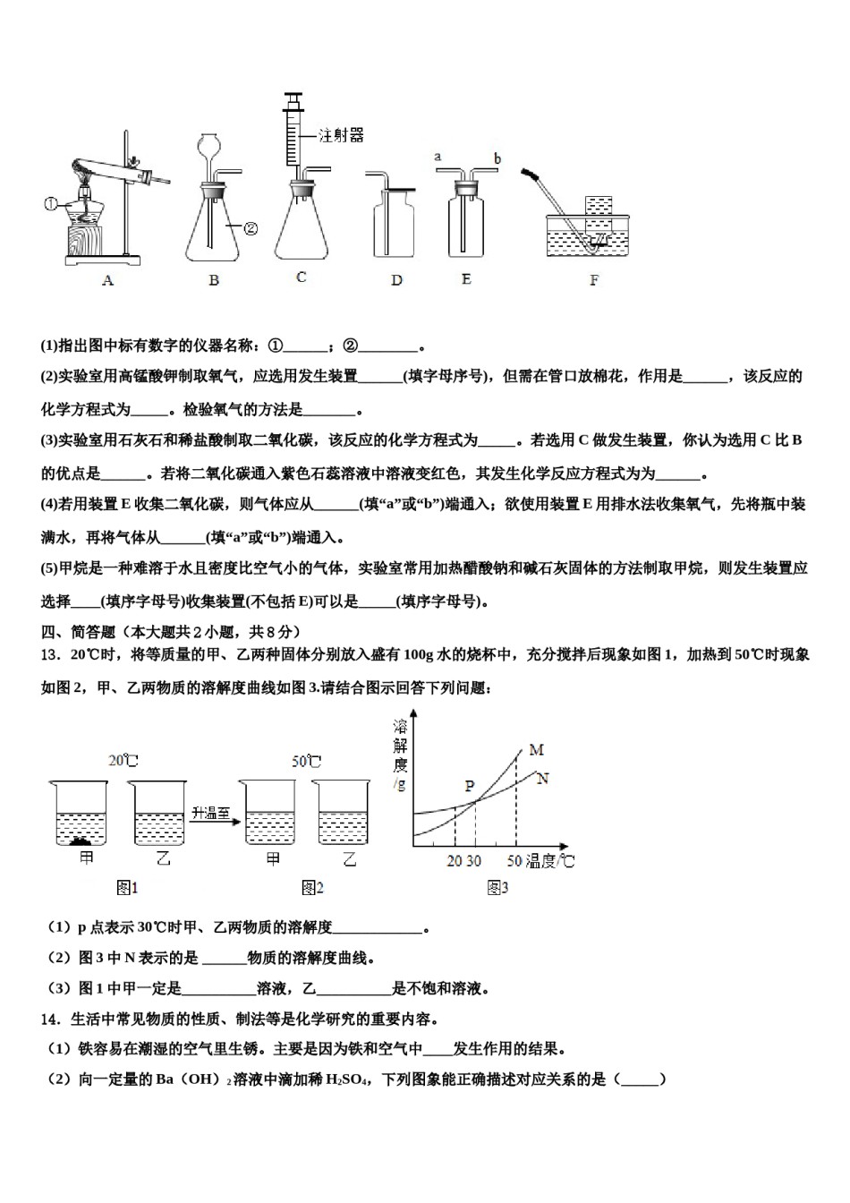 2023-2024学年浙江省慈溪市（区域联考）化学九年级第一学期期末质量跟踪监视模拟试题含解析.doc_第3页