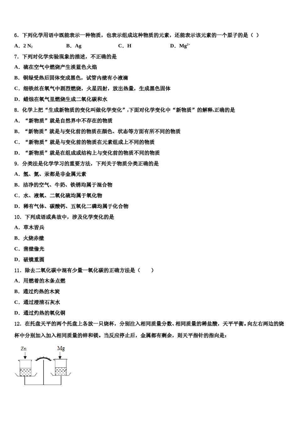 2023-2024学年浙江省新昌县九年级化学第一学期期末质量跟踪监视试题含解析.doc_第2页
