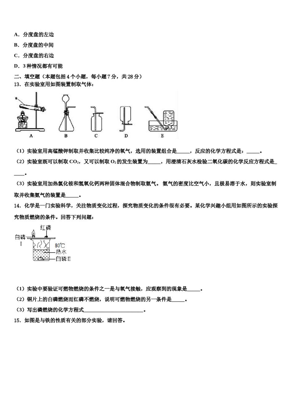 2023-2024学年浙江省新昌县九年级化学第一学期期末质量跟踪监视试题含解析.doc_第3页