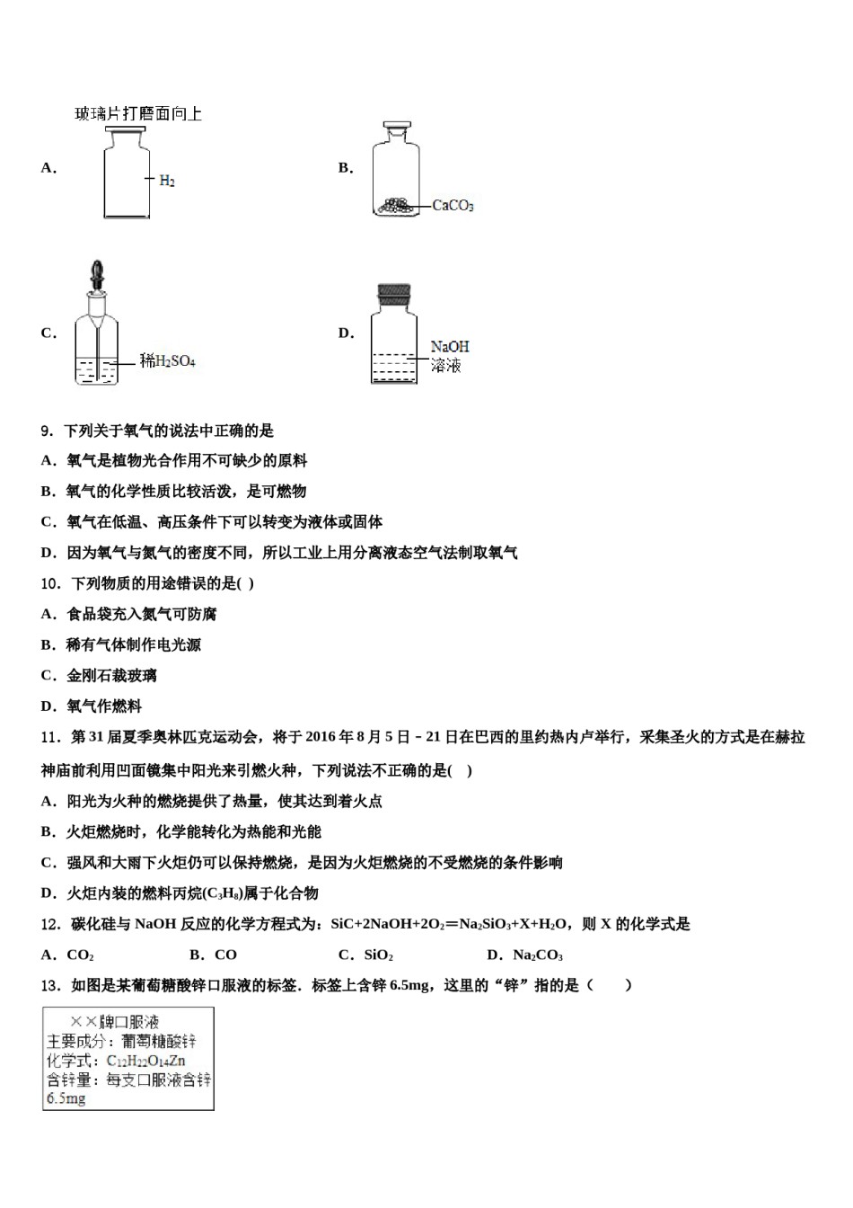 2023-2024学年浙江省新昌县化学九上期末质量跟踪监视模拟试题含解析.doc_第2页