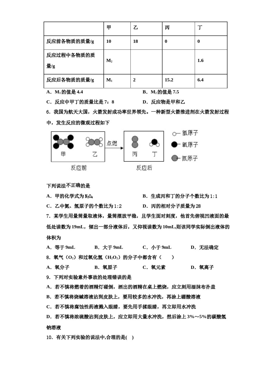 2023-2024学年浙江省新昌县联考九年级化学第一学期期中质量跟踪监视模拟试题含解析.doc_第2页