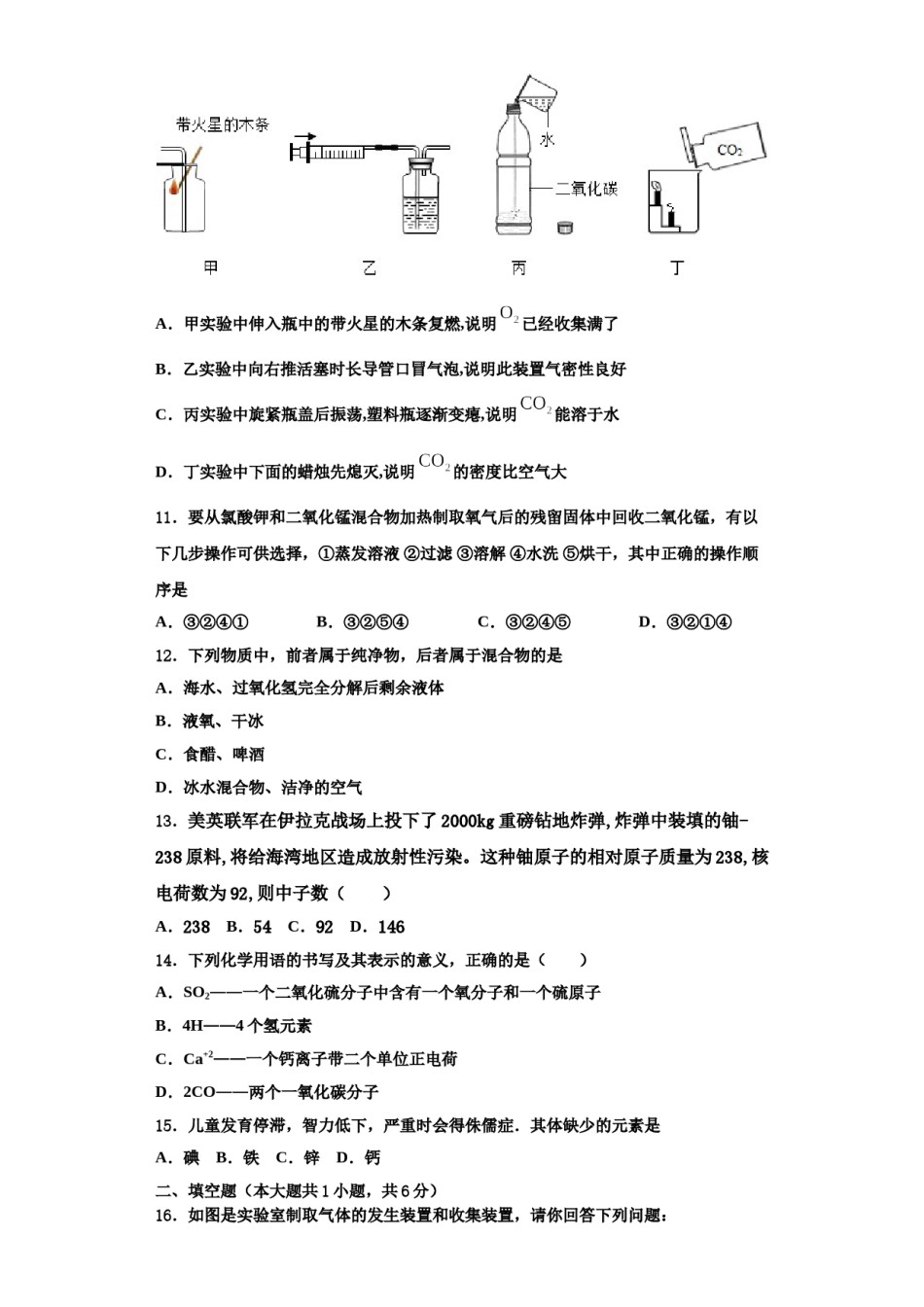 2023-2024学年浙江省新昌县联考九年级化学第一学期期中质量跟踪监视模拟试题含解析.doc_第3页
