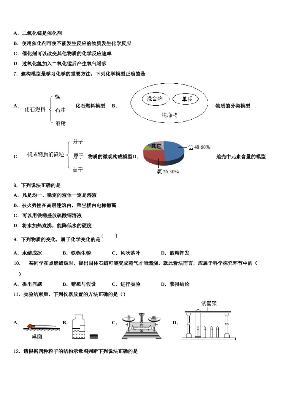 2023-2024学年浙江省新昌县联考九年级化学第一学期期末经典模拟试题含解析.doc_第2页