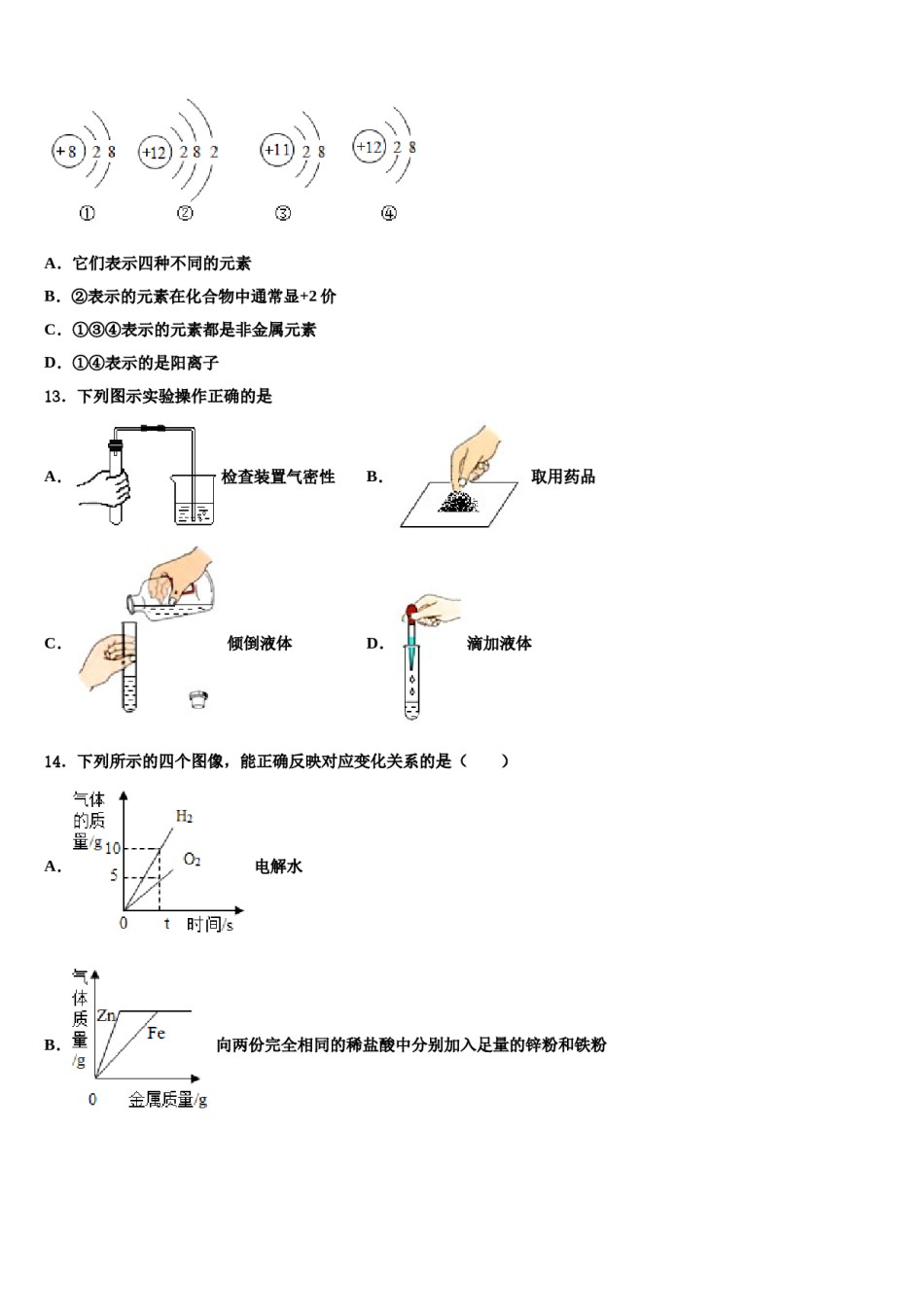 2023-2024学年浙江省新昌县联考九年级化学第一学期期末经典模拟试题含解析.doc_第3页