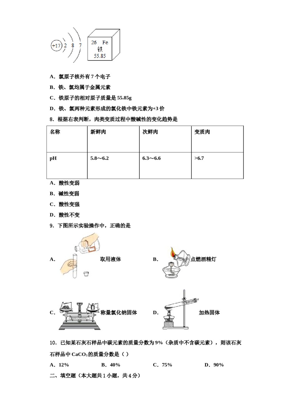 2023-2024学年浙江省新昌县联考化学九年级第一学期期中复习检测模拟试题含解析.doc_第2页