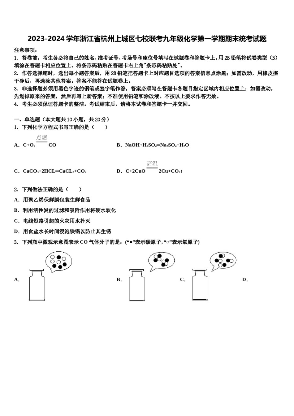 2023-2024学年浙江省杭州上城区七校联考九年级化学第一学期期末统考试题含解析.doc_第1页