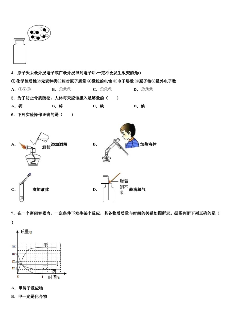 2023-2024学年浙江省杭州上城区七校联考九年级化学第一学期期末统考试题含解析.doc_第2页