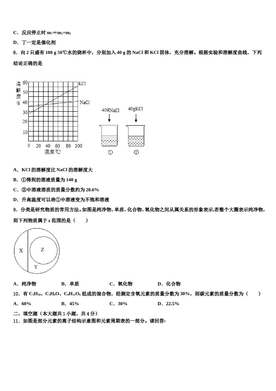 2023-2024学年浙江省杭州上城区七校联考九年级化学第一学期期末统考试题含解析.doc_第3页