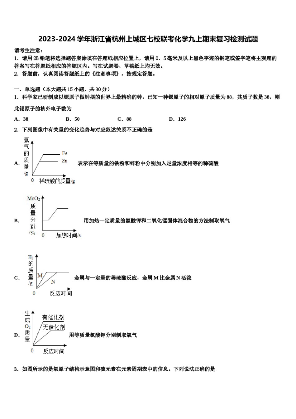2023-2024学年浙江省杭州上城区七校联考化学九上期末复习检测试题含解析.doc_第1页